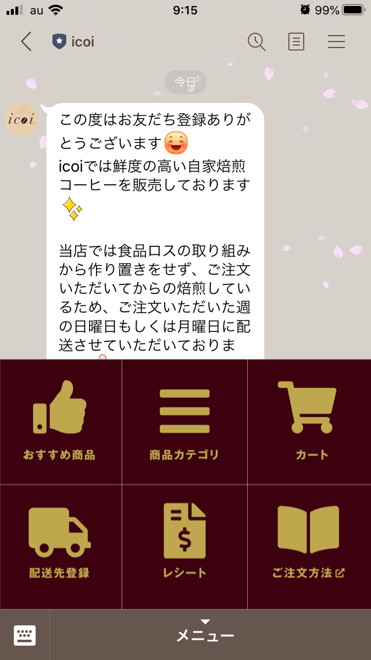 メニューについて