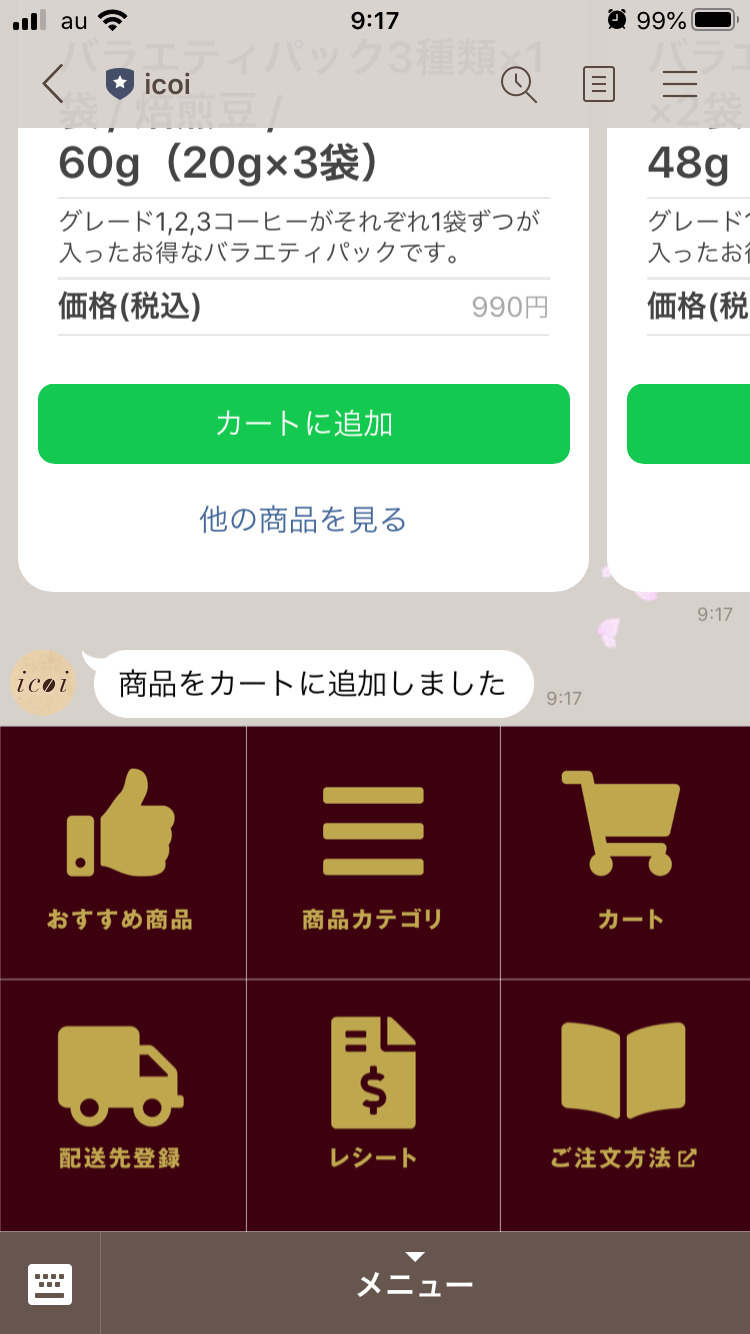 商品をカートに追加しました