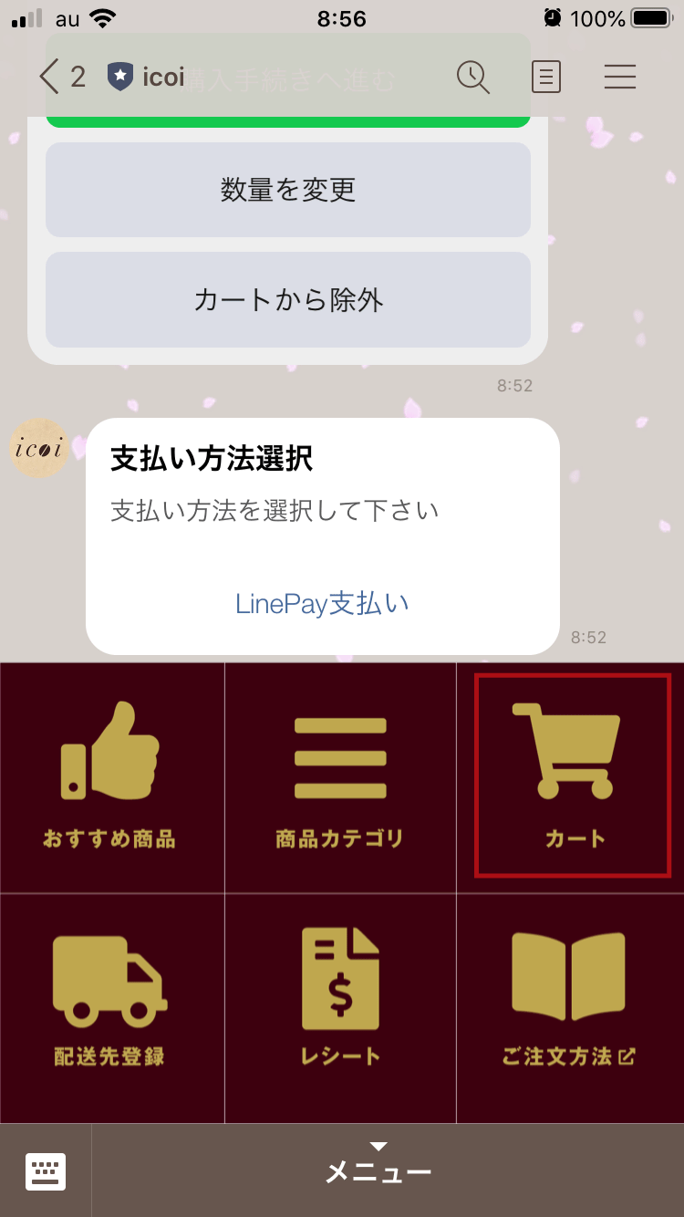 カートメニューをタップ