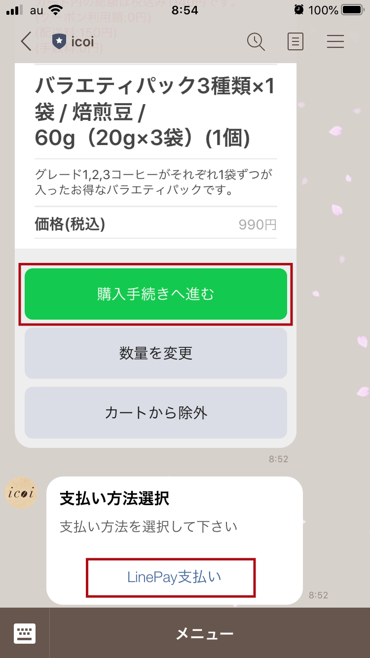 購入手続きへ進む